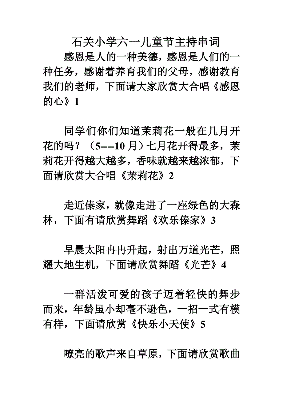 石关小学六一节目主持串词.doc_第1页