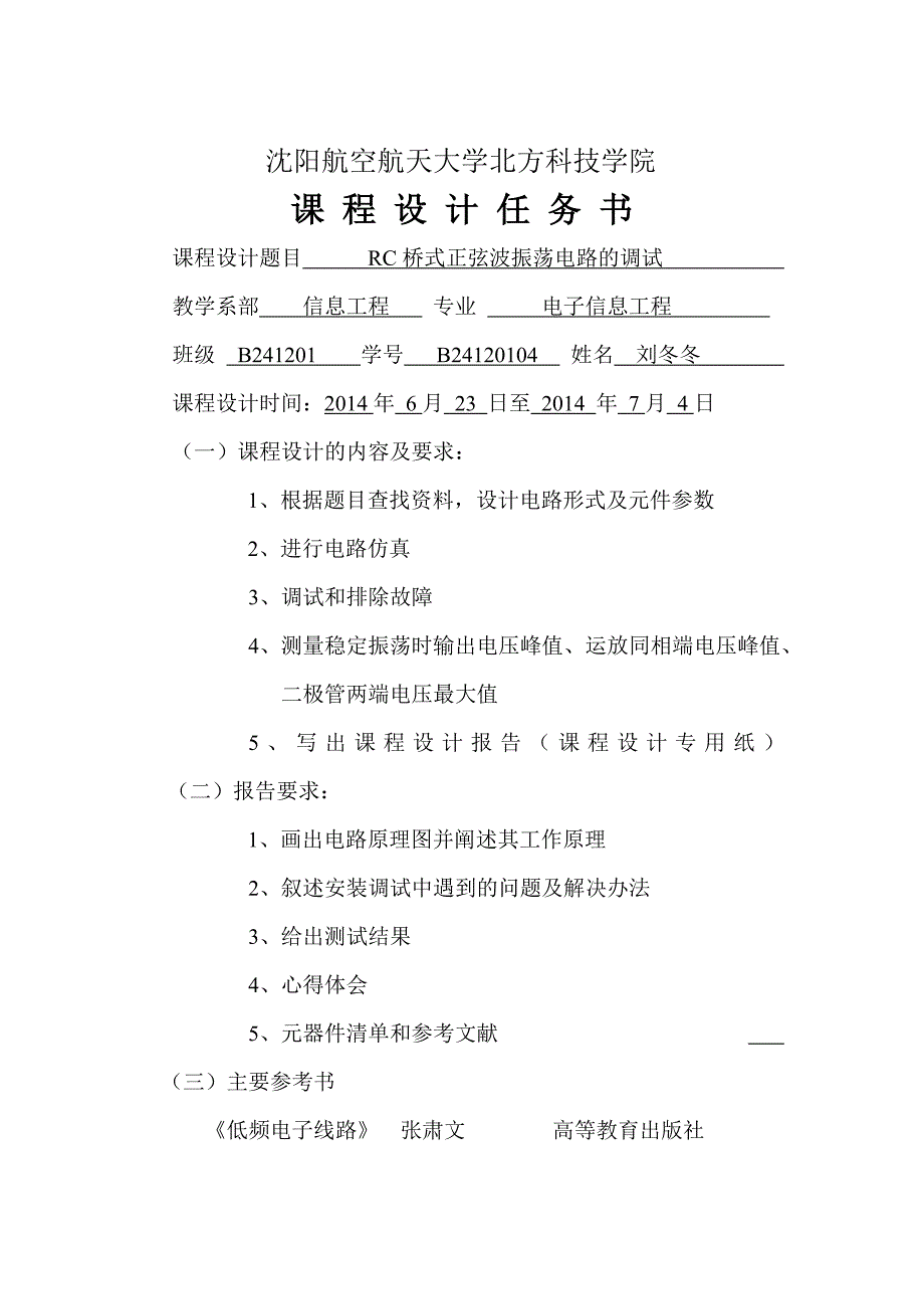 RC桥式正弦波振荡电路的调试_第2页