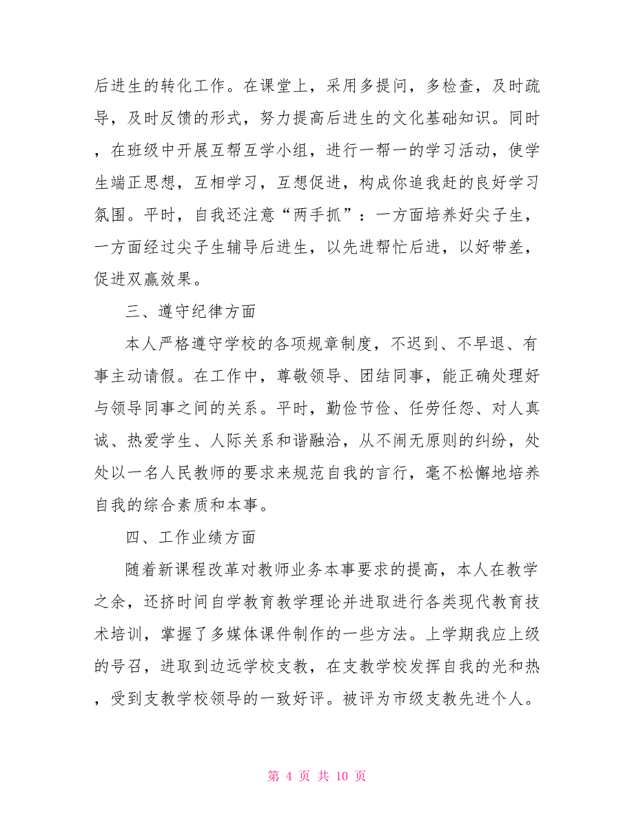 语文教学年末总结汇编_第4页