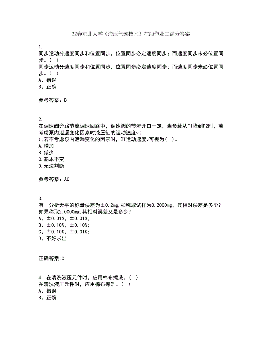 22春东北大学《液压气动技术》在线作业二满分答案10_第1页