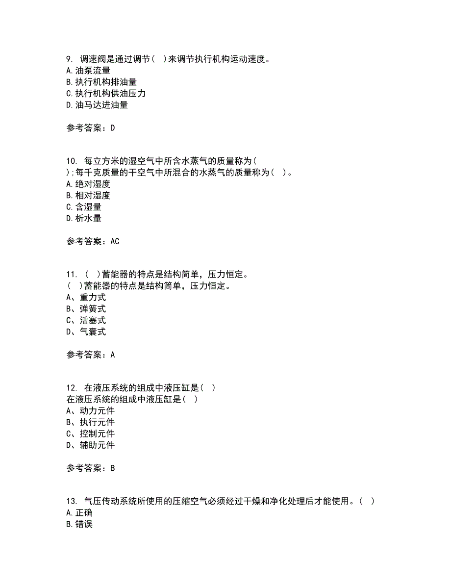 22春东北大学《液压气动技术》在线作业二满分答案10_第3页