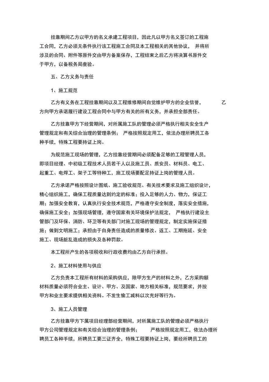 合作协议书(挂靠)_第3页