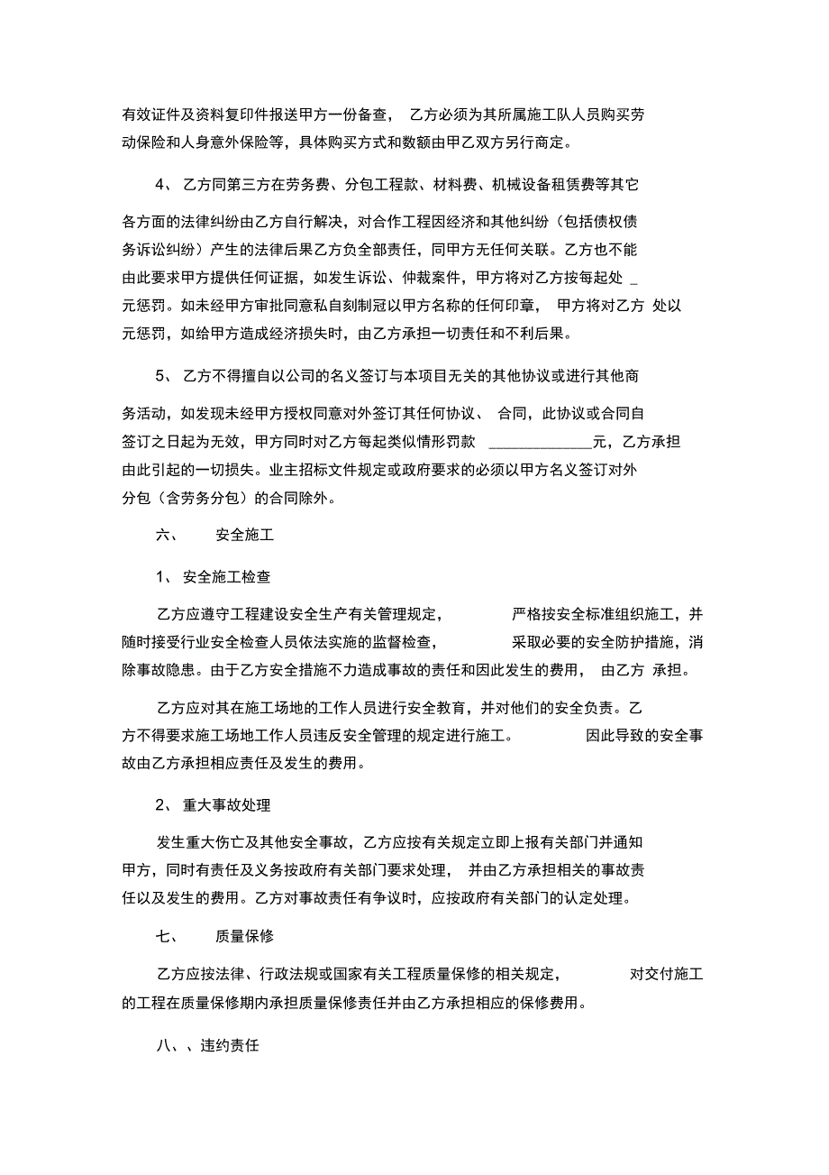 合作协议书(挂靠)_第4页