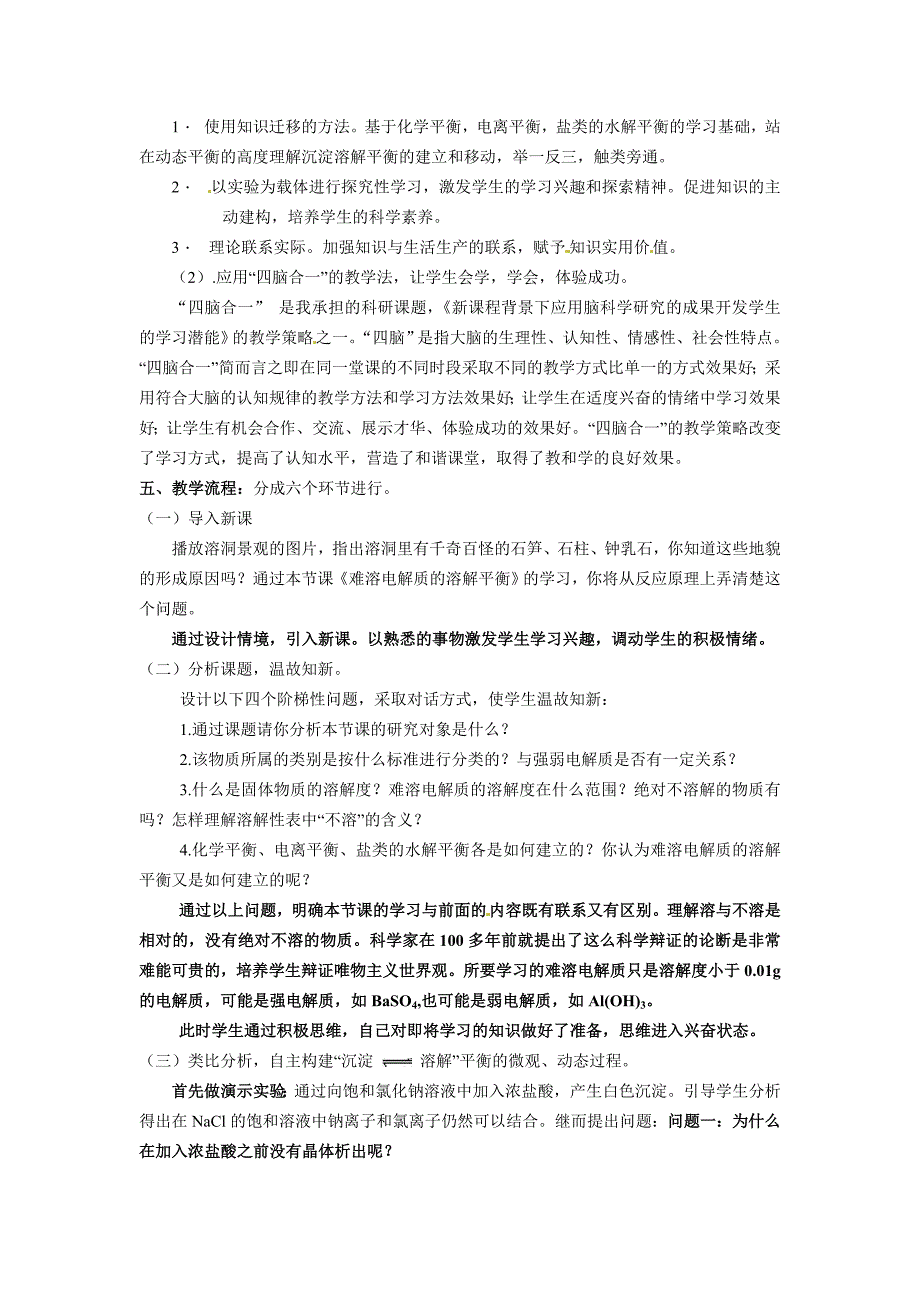 2020年高中化学 难溶电解质的溶解平衡优质课观摩评比暨教学改革研讨会说课稿1 新人教版选修4_第2页