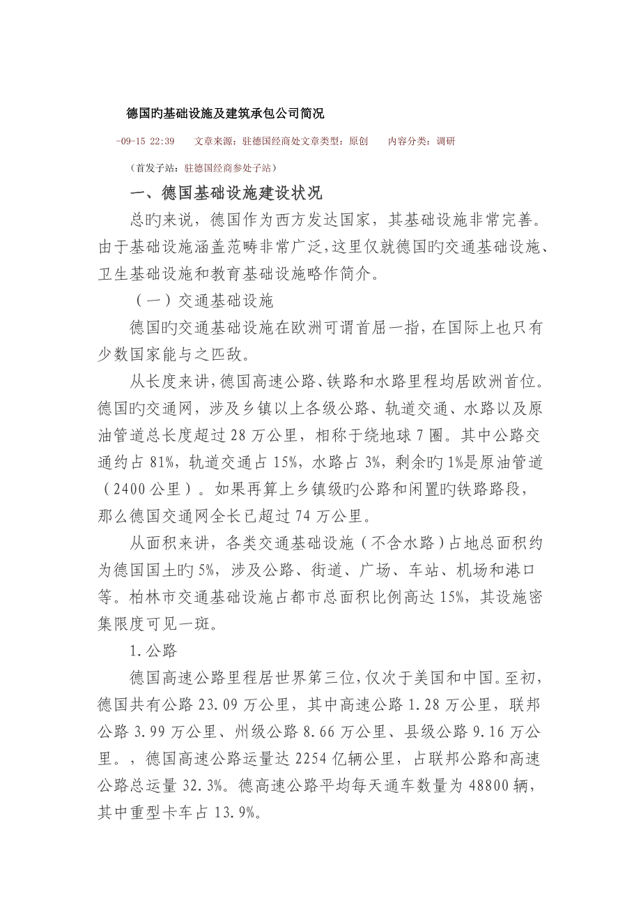 德国的基础设施及建筑承包公司简况_第1页