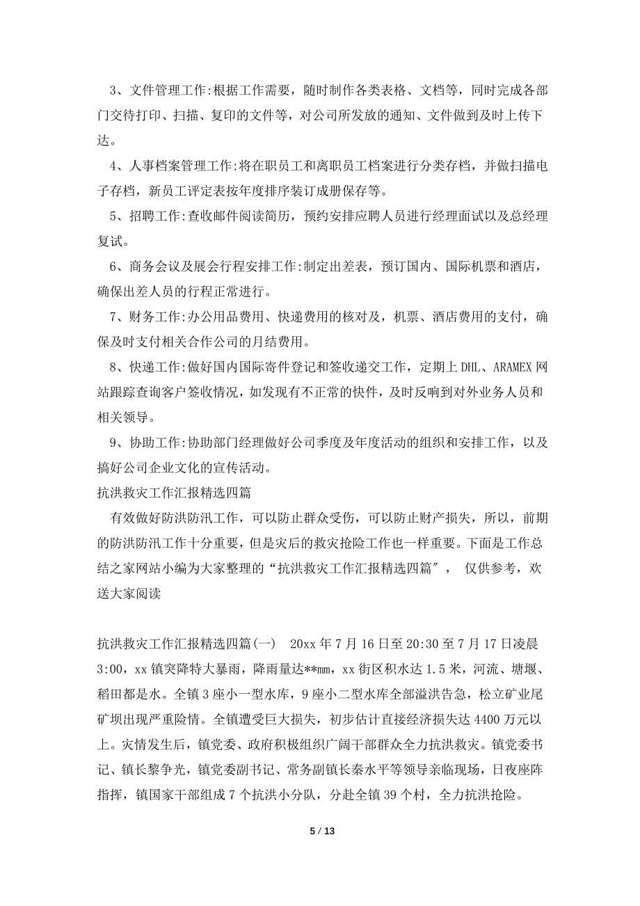 学校违规补课的自查工作汇报合集(精选).doc_第5页