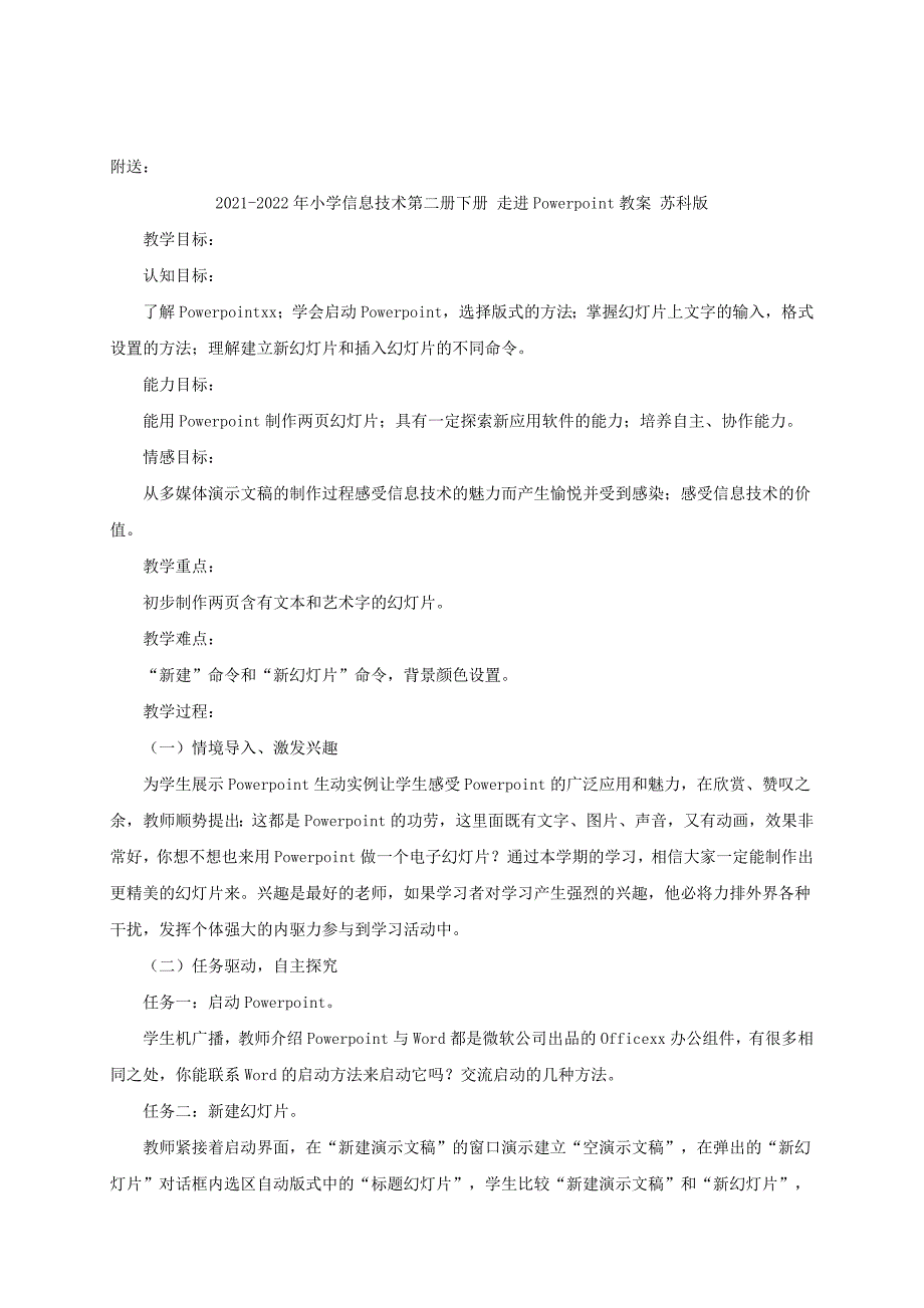 2021-2022年小学信息技术第二册下册 设置版面教案 苏科版_第3页