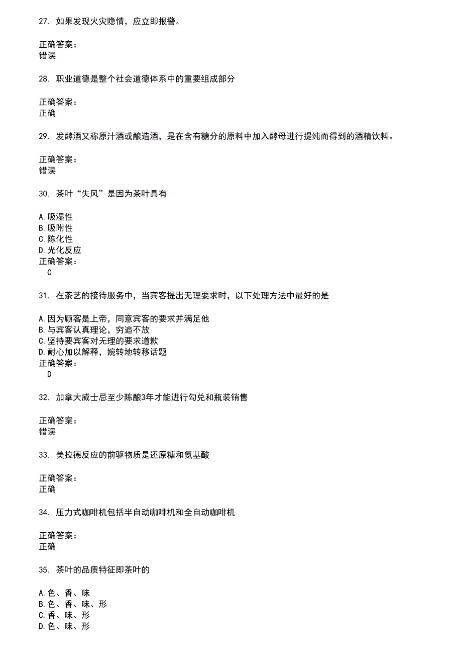 2022～2023酒、饮料及精制茶制造人员考试题库及答案参考59_第4页