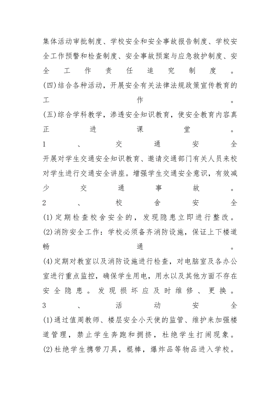 2022学校春季安全工作计划_第3页