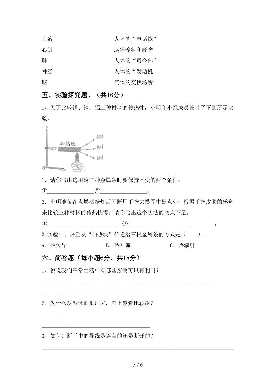 青岛版五年级科学上册期中考试(必考题).doc_第3页