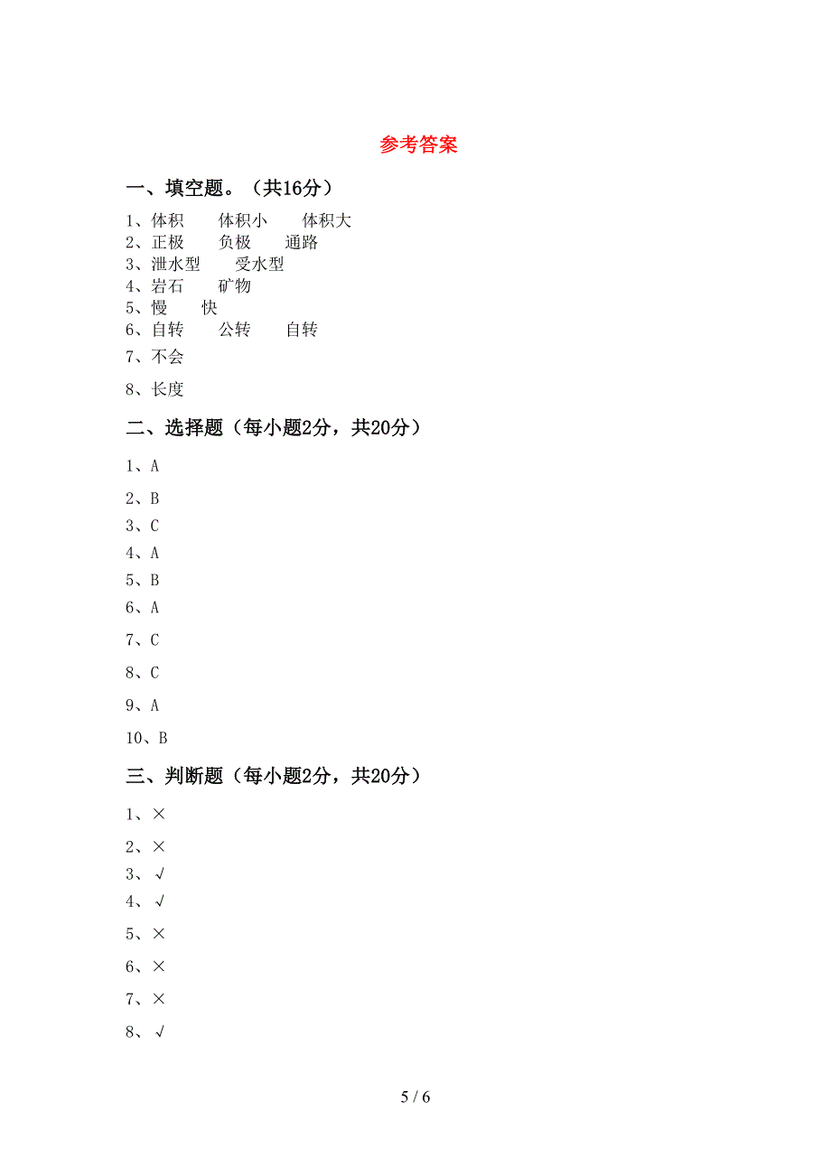 青岛版五年级科学上册期中考试(必考题).doc_第5页