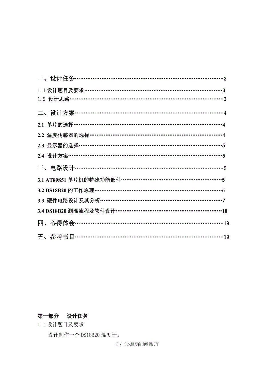 数字温度计课程设计报告_第2页