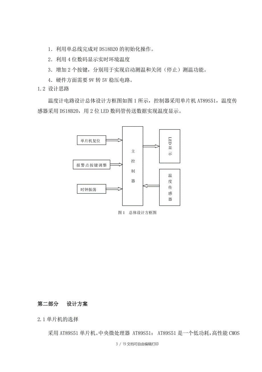 数字温度计课程设计报告_第3页