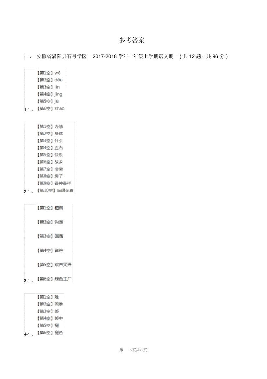 江苏版2019-2020学年一年级上学期语文期末抽考试卷(I)卷_第5页