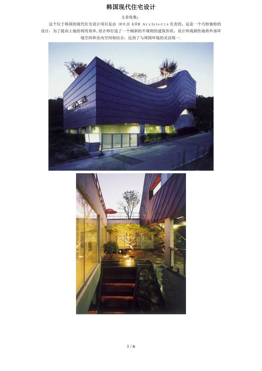 韩国现代住宅设计_第1页