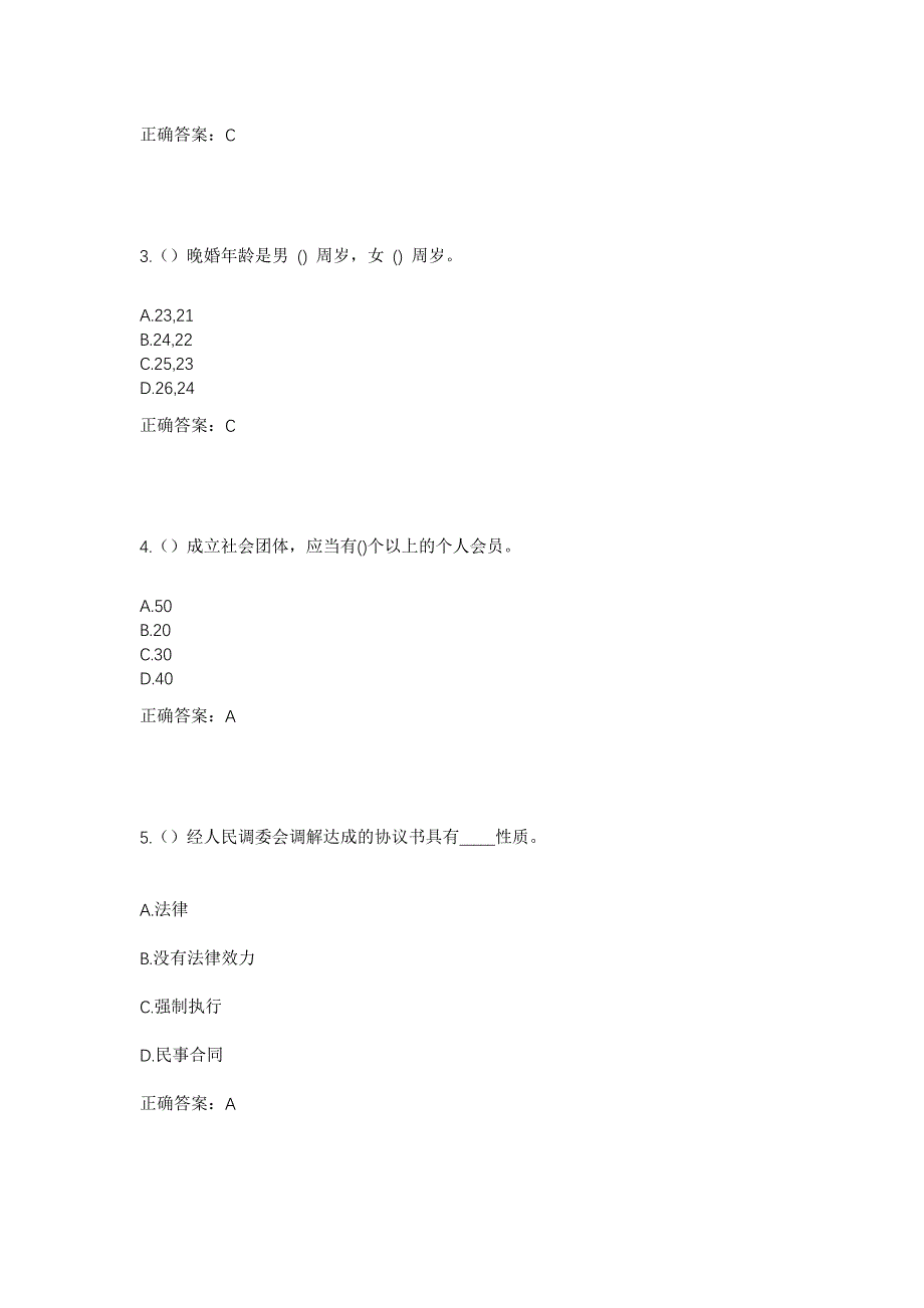 2023年四川省南充市南部县花罐镇社区工作人员考试模拟题含答案_第2页