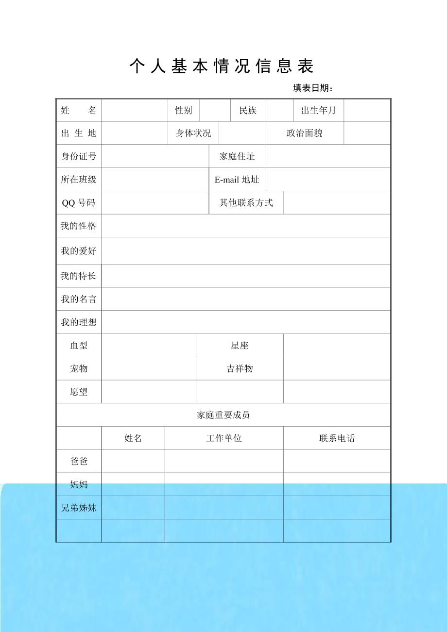 学生成长档案 (2)_第4页