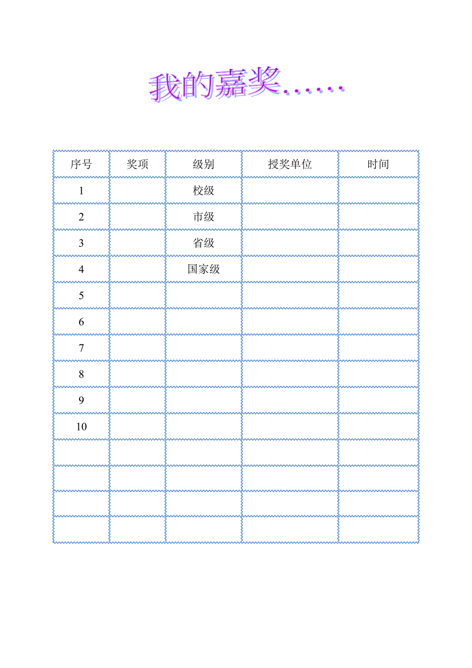 学生成长档案 (2)_第5页