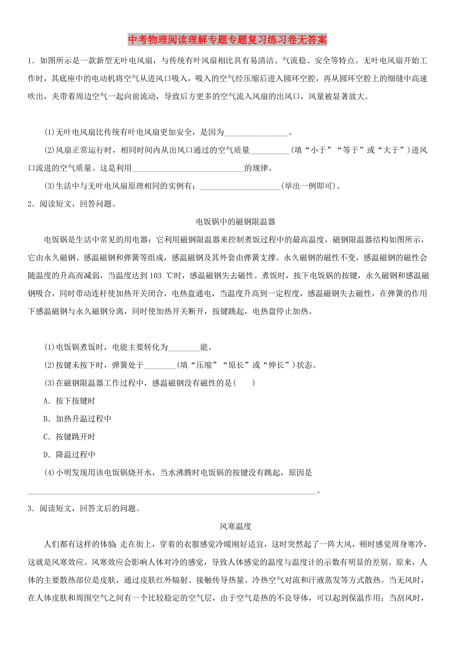 中考物理阅读理解专题专题复习练习卷无答案_第1页