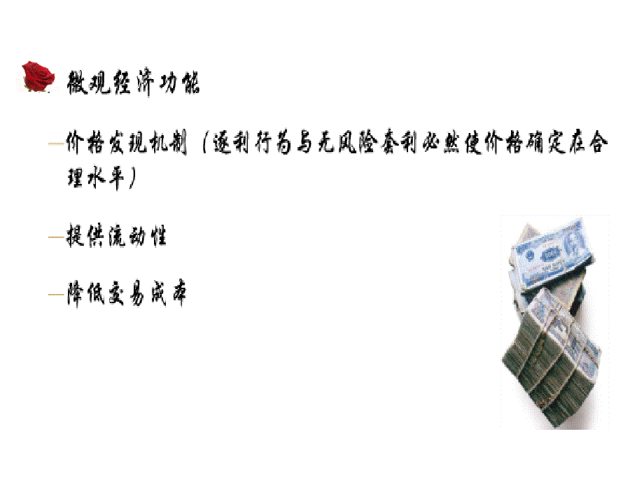 金融市场的功能课件_第4页