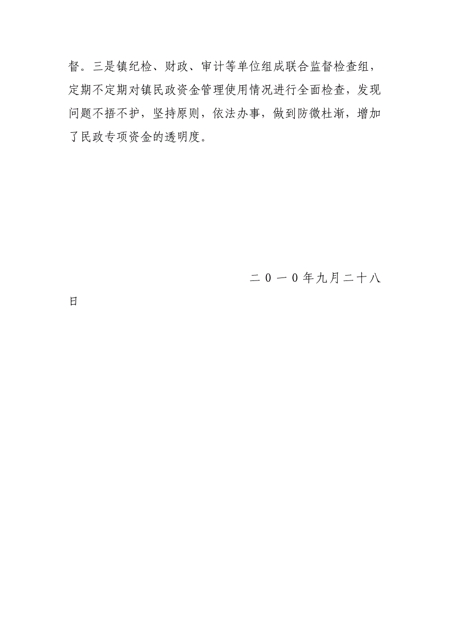 切实采取五项措施加强民政资金管理_第4页