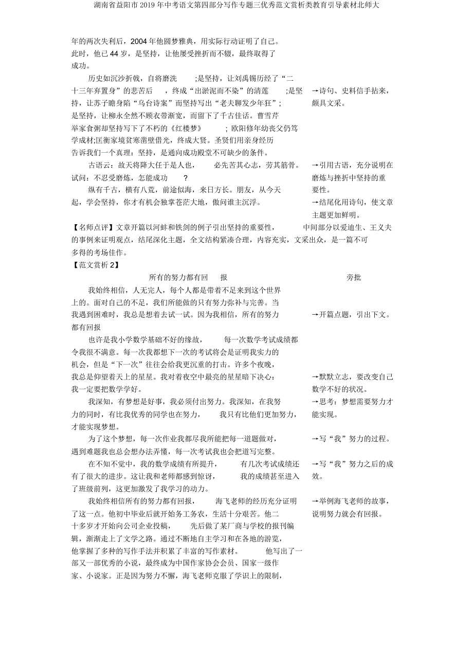 湖南省益阳市中考语文第四部分写作专题三赏析类教育引导素材北师大.doc_第3页