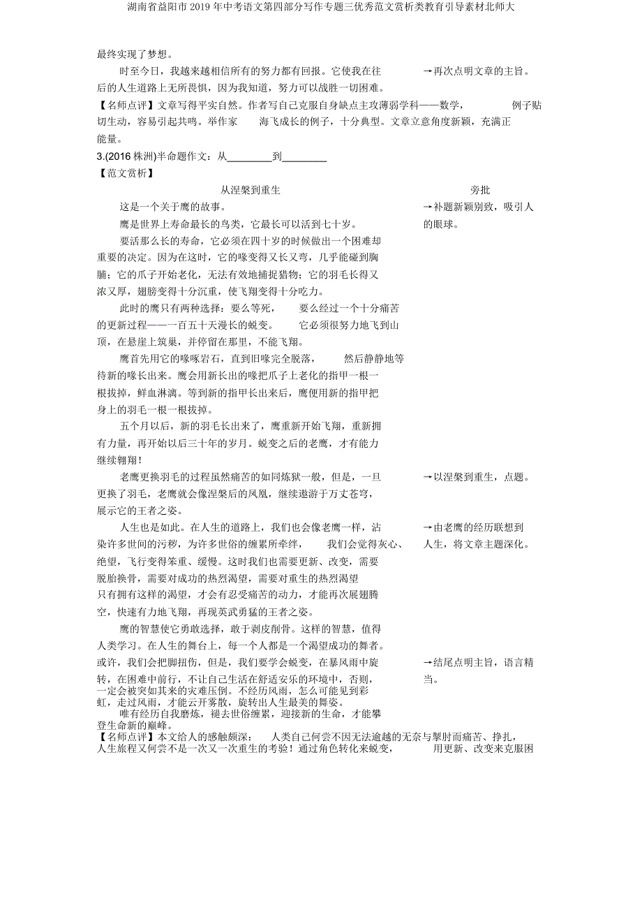 湖南省益阳市中考语文第四部分写作专题三赏析类教育引导素材北师大.doc_第4页