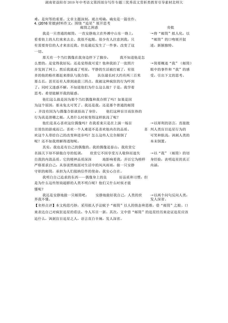 湖南省益阳市中考语文第四部分写作专题三赏析类教育引导素材北师大.doc_第5页