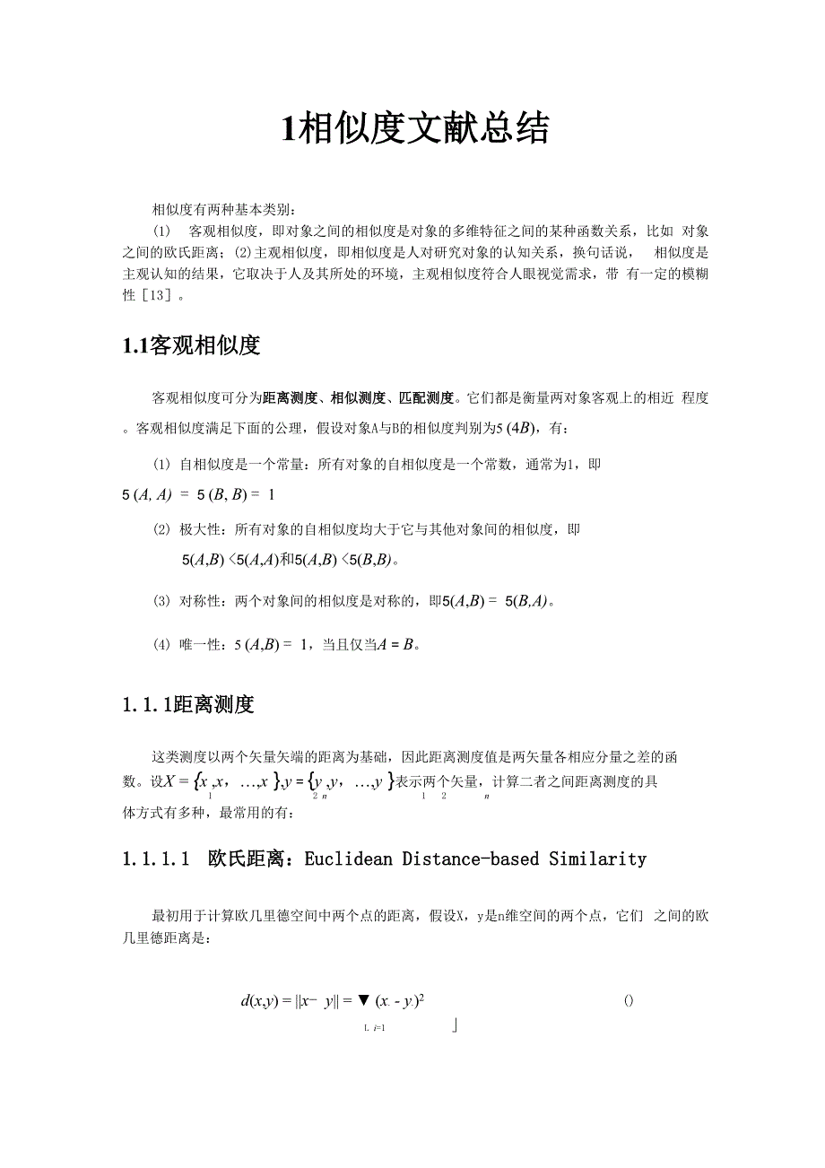 相似度测度总结汇总_第1页