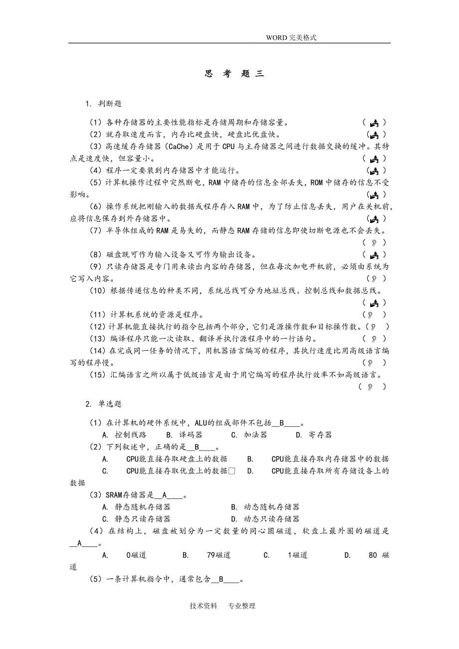 精品资料2022年收藏计算机考试思考题答案解析_第5页