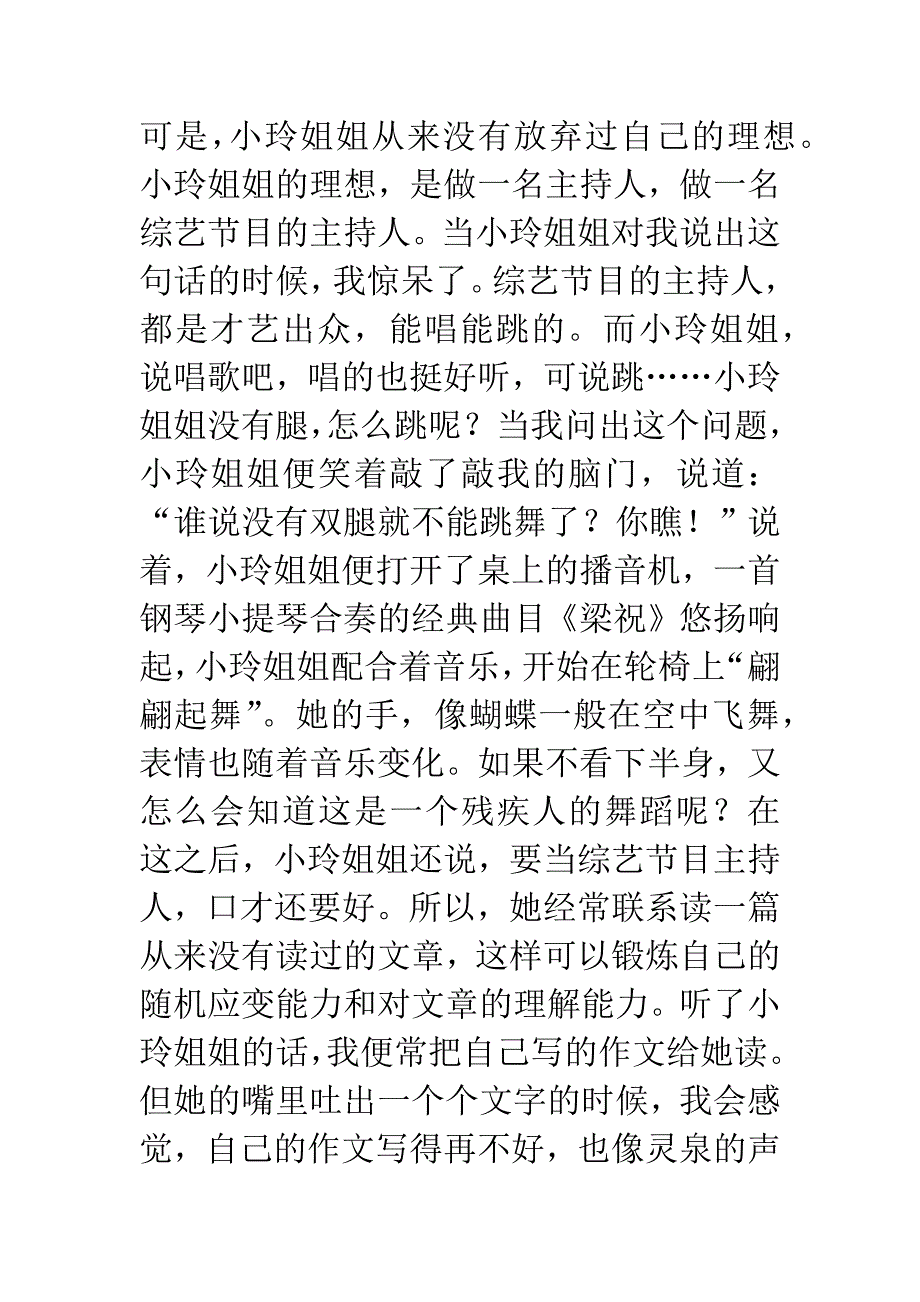 读《理想点亮人生》有感.docx_第2页