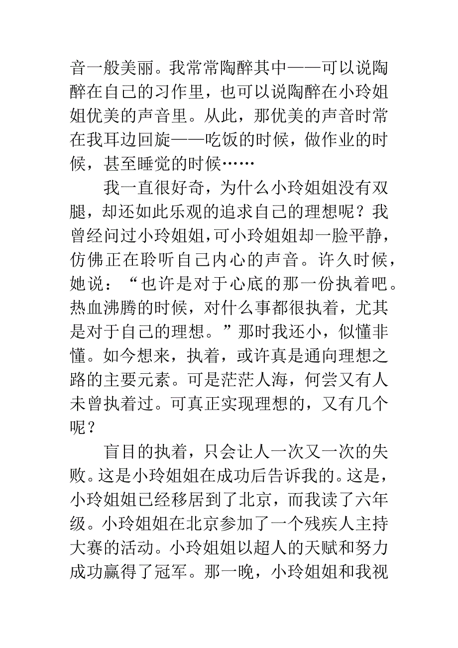 读《理想点亮人生》有感.docx_第3页