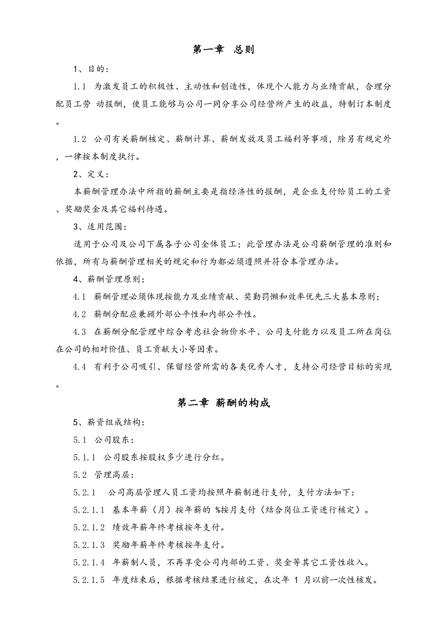 04-【行业实例】股权投资基金行业薪酬体系设计方案（天选打工人）.docx_第2页