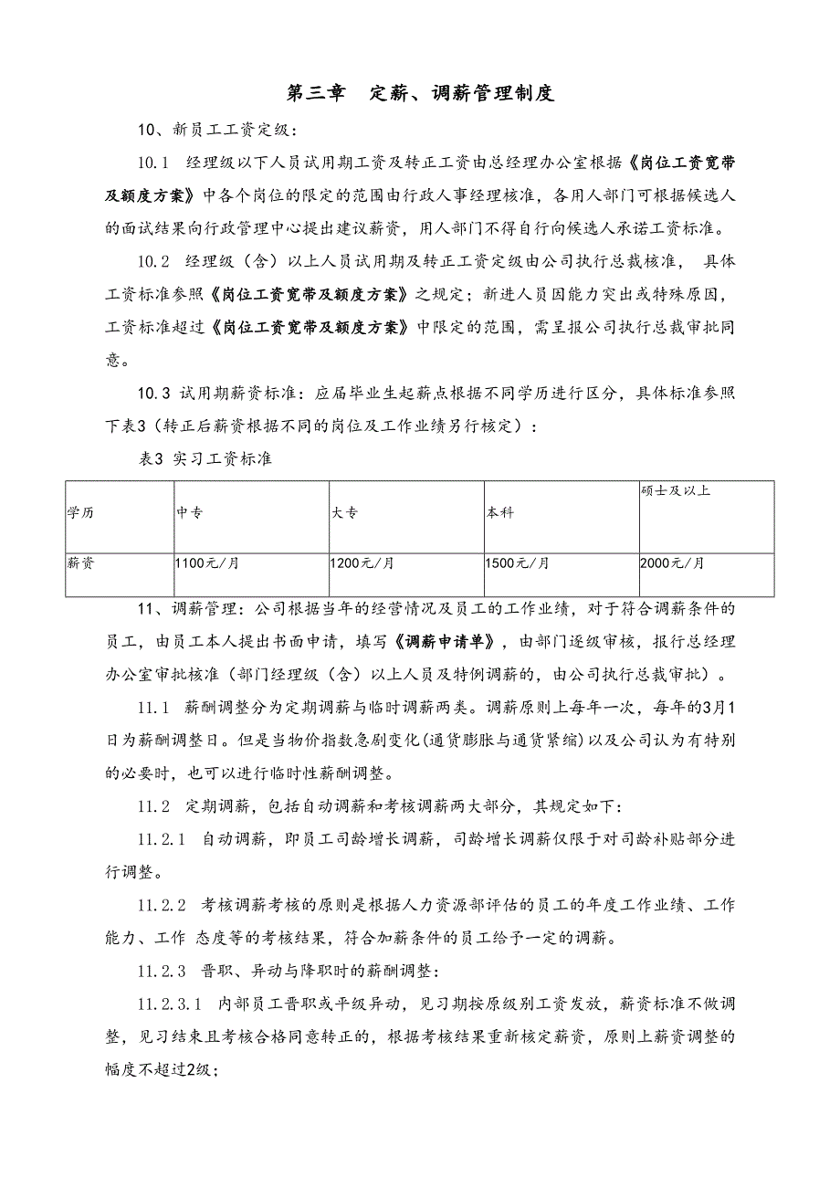 04-【行业实例】股权投资基金行业薪酬体系设计方案（天选打工人）.docx_第4页