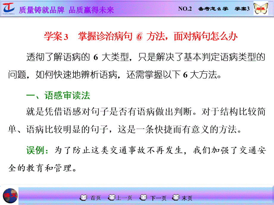 NO2备考怎么学学案3_第1页