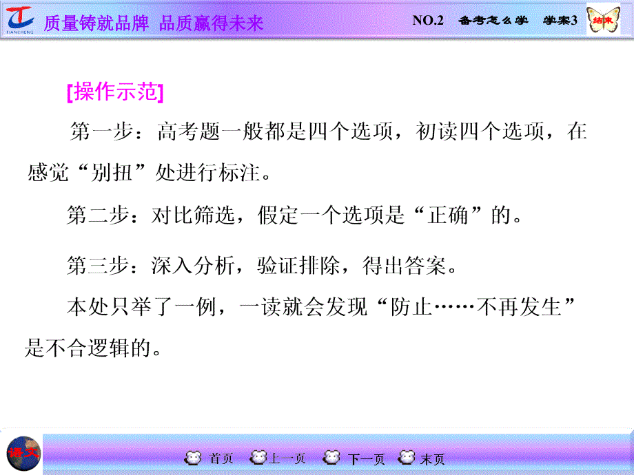 NO2备考怎么学学案3_第2页