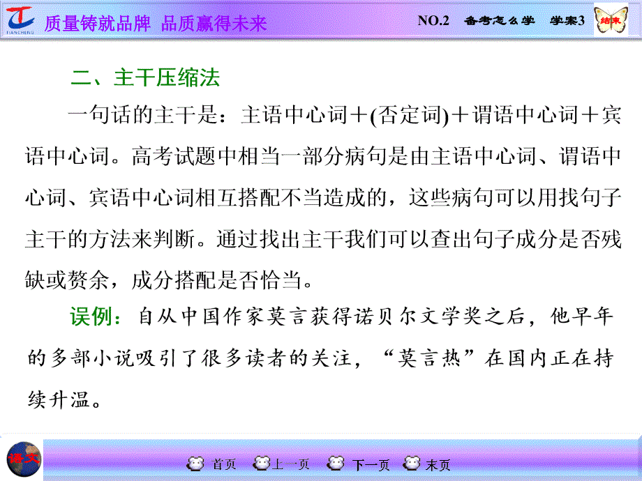 NO2备考怎么学学案3_第3页