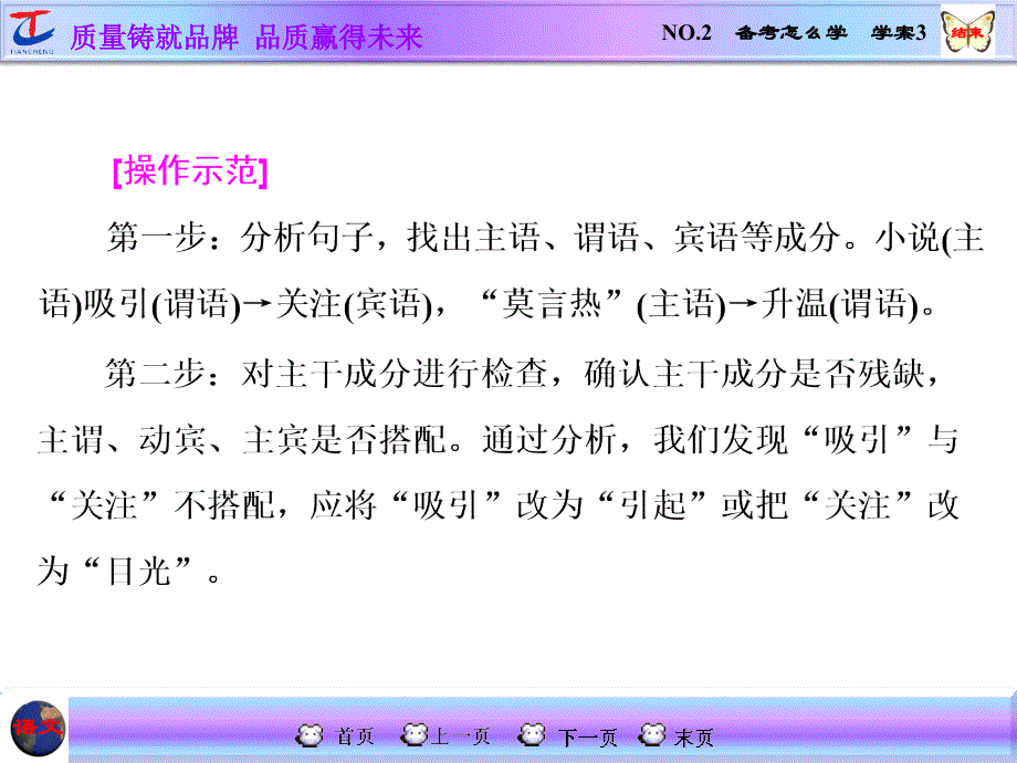 NO2备考怎么学学案3_第4页