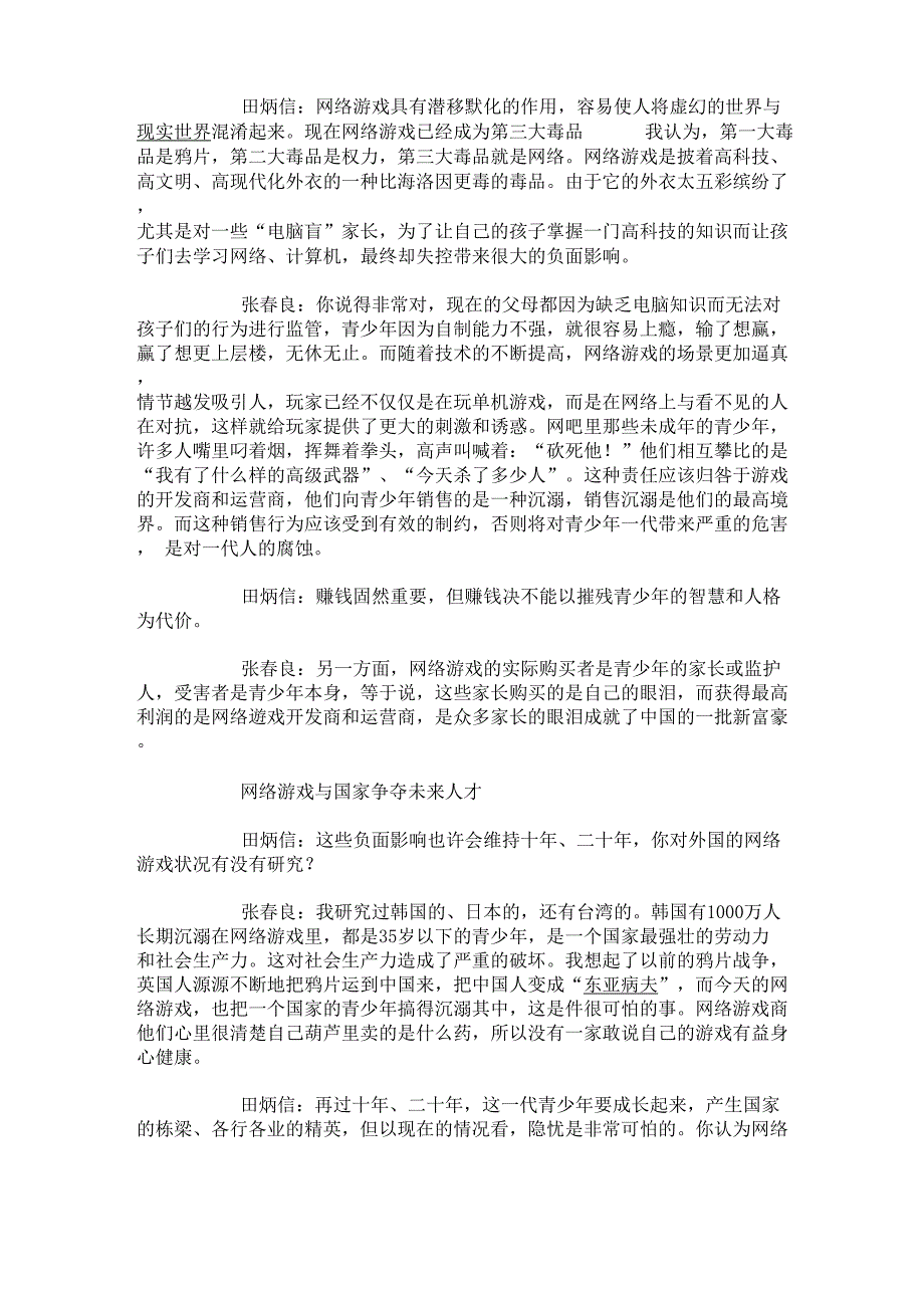 青少年沉迷网络的危害_第3页