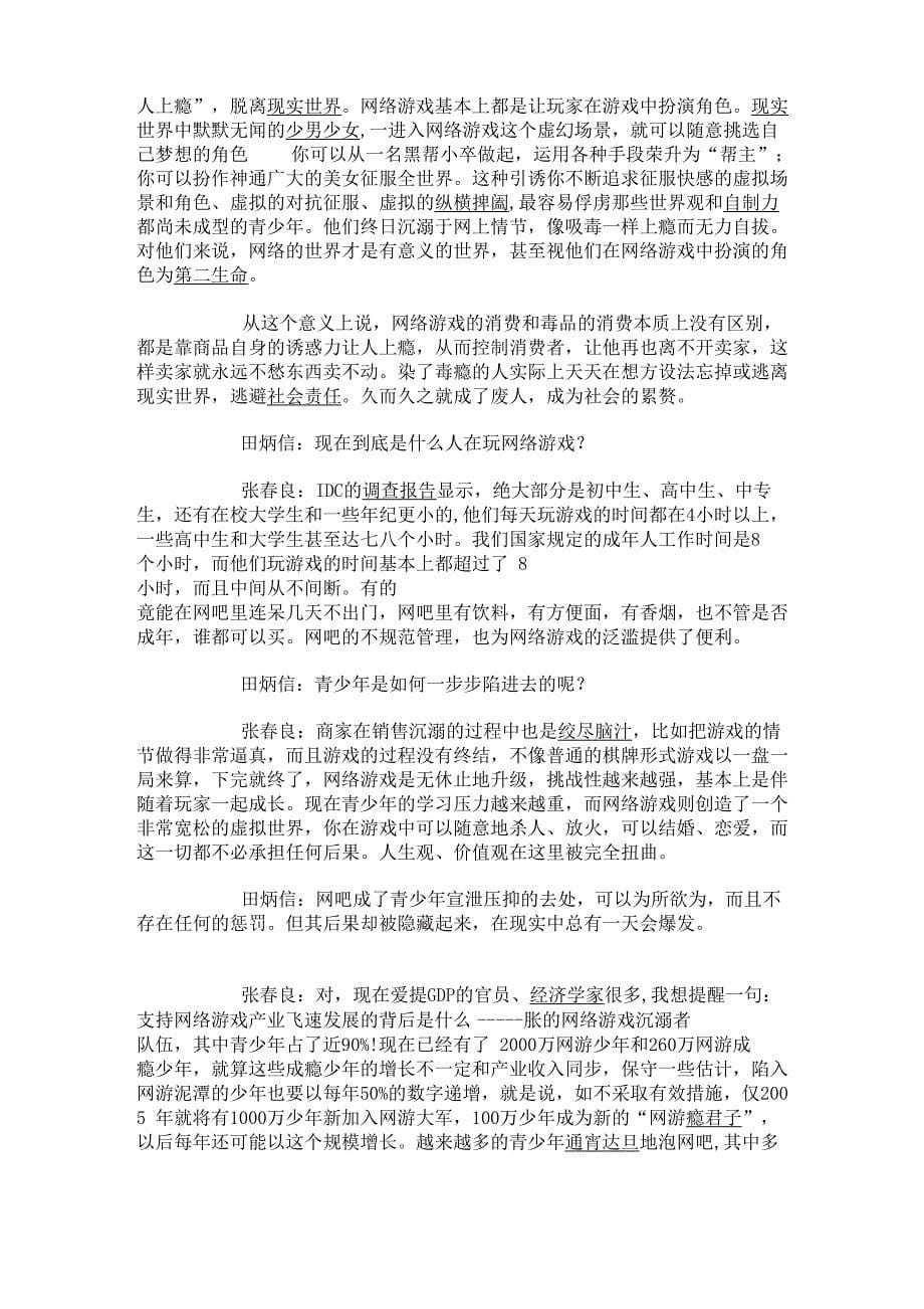 青少年沉迷网络的危害_第5页