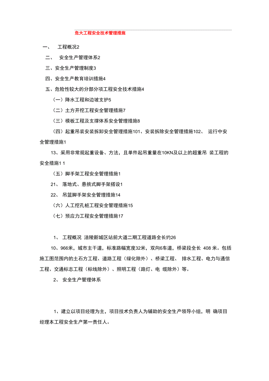 危大工程安全技术管理措施_第1页