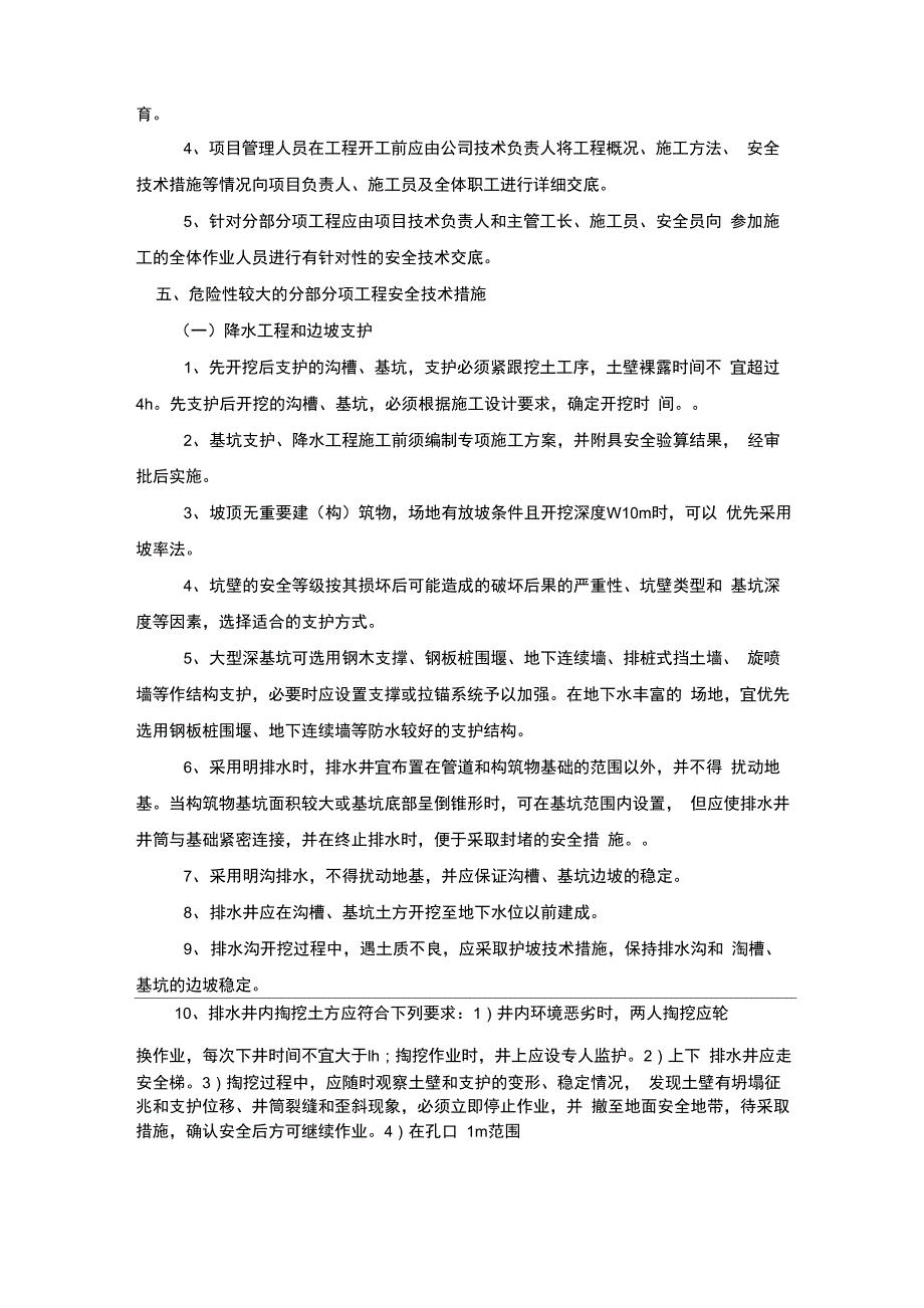 危大工程安全技术管理措施_第3页