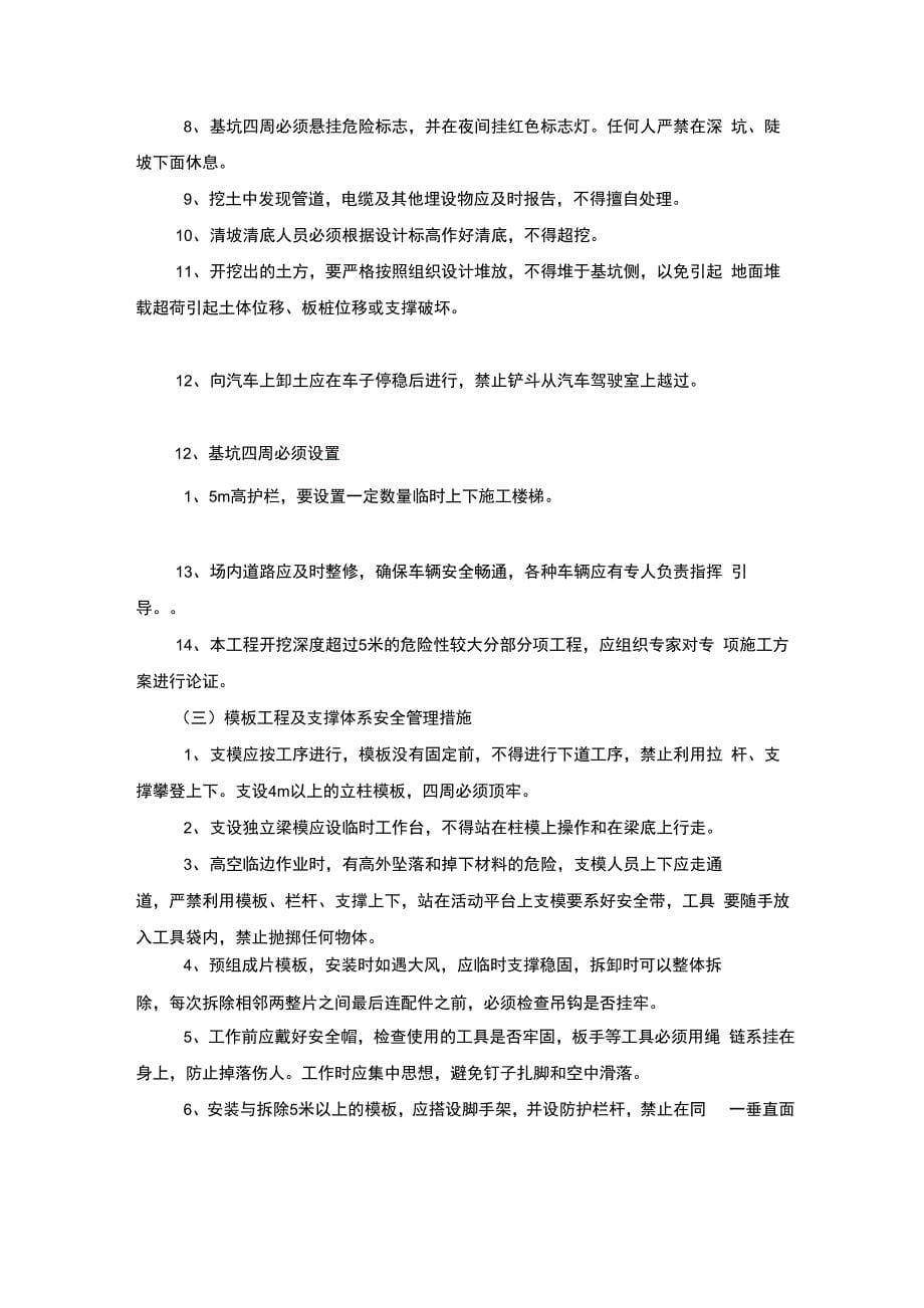 危大工程安全技术管理措施_第5页