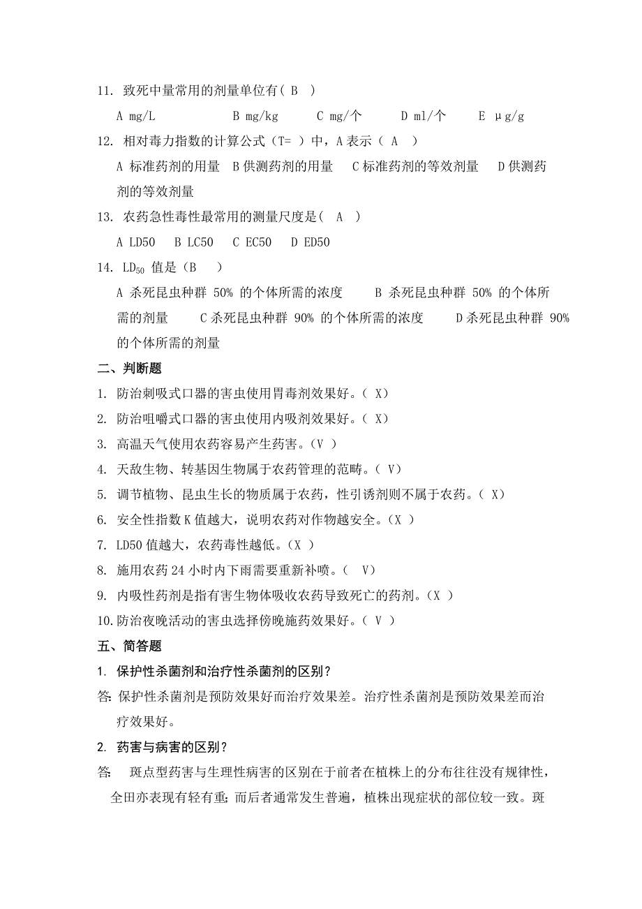 农药经营许可培训考试题库(含答案)_第2页