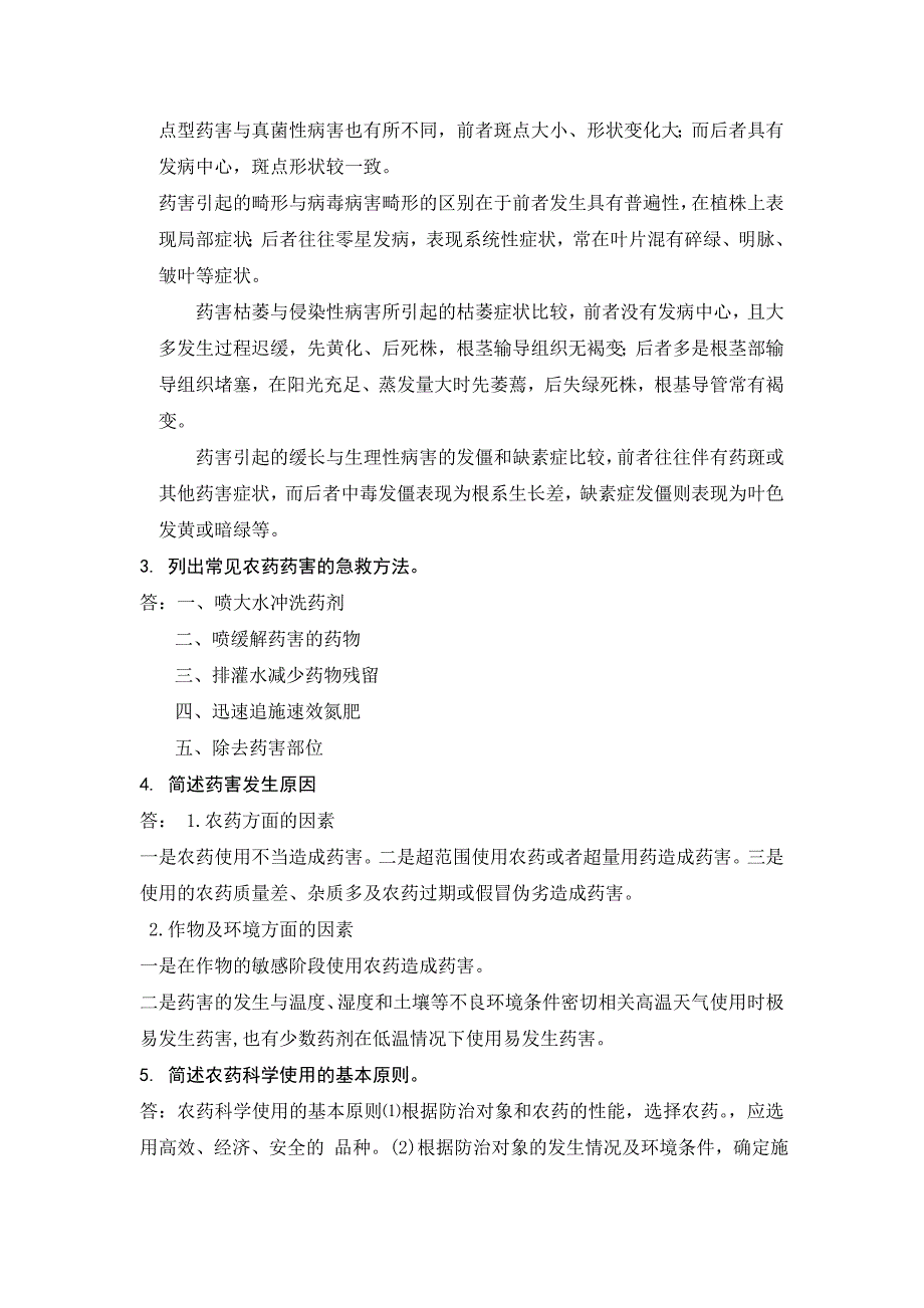 农药经营许可培训考试题库(含答案)_第3页