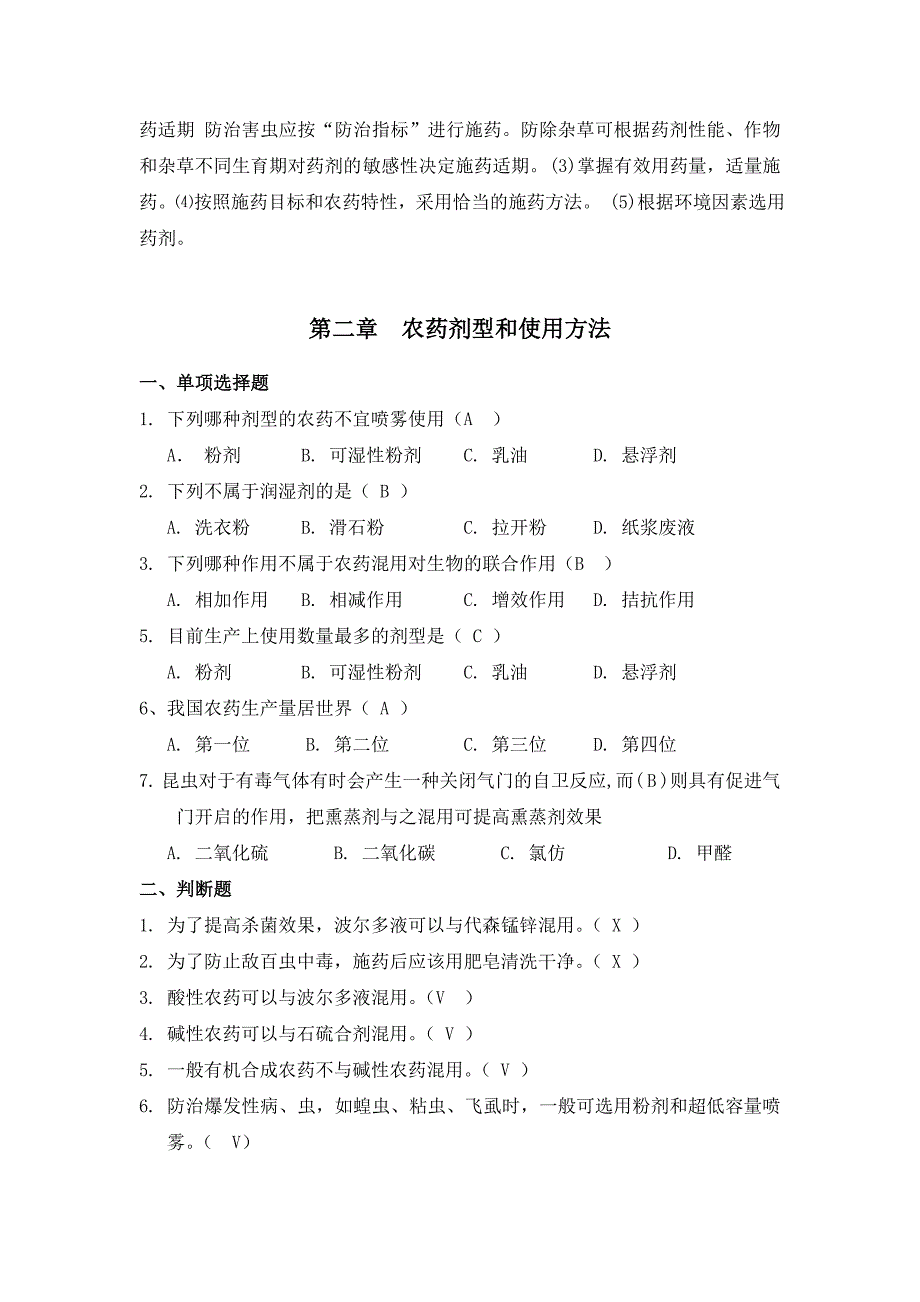 农药经营许可培训考试题库(含答案)_第4页