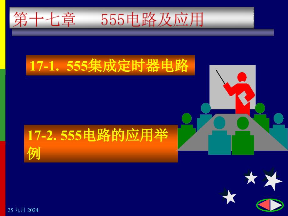 电路及应用PPT课件_第1页