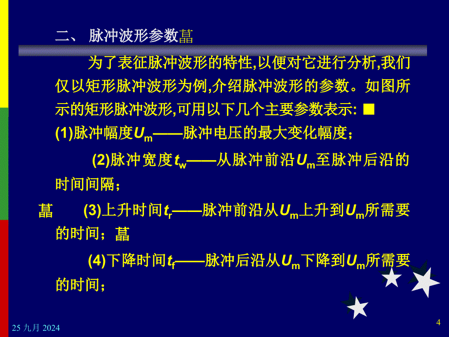 电路及应用PPT课件_第4页