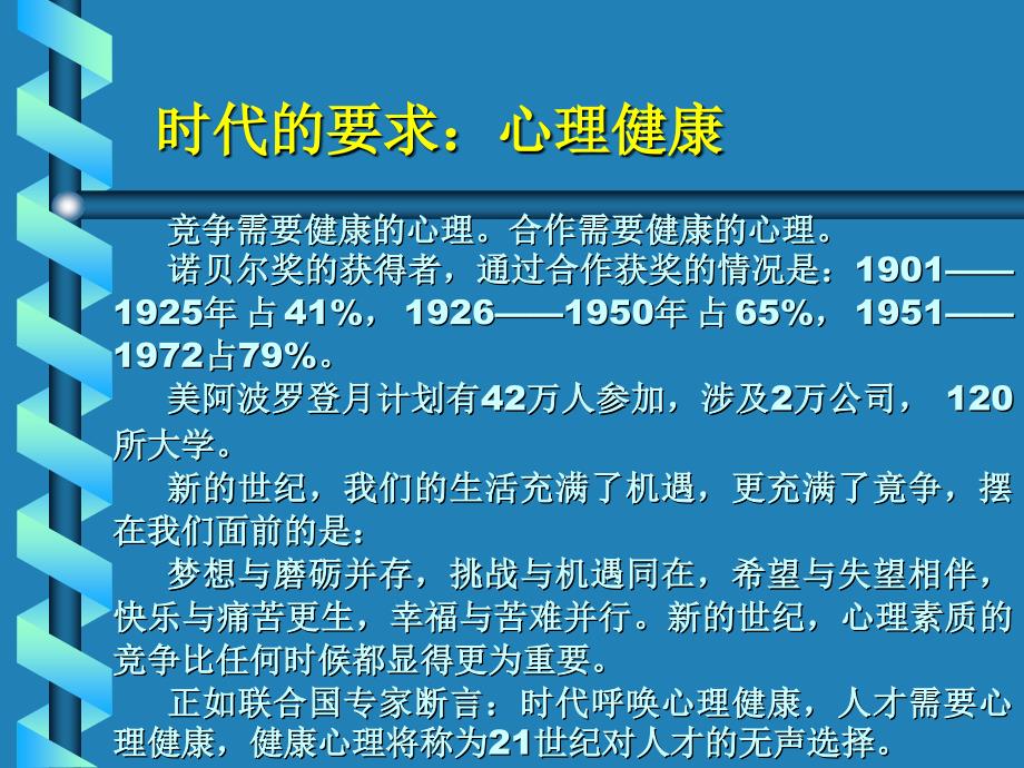 大学生心理健康教育前言.ppt_第2页