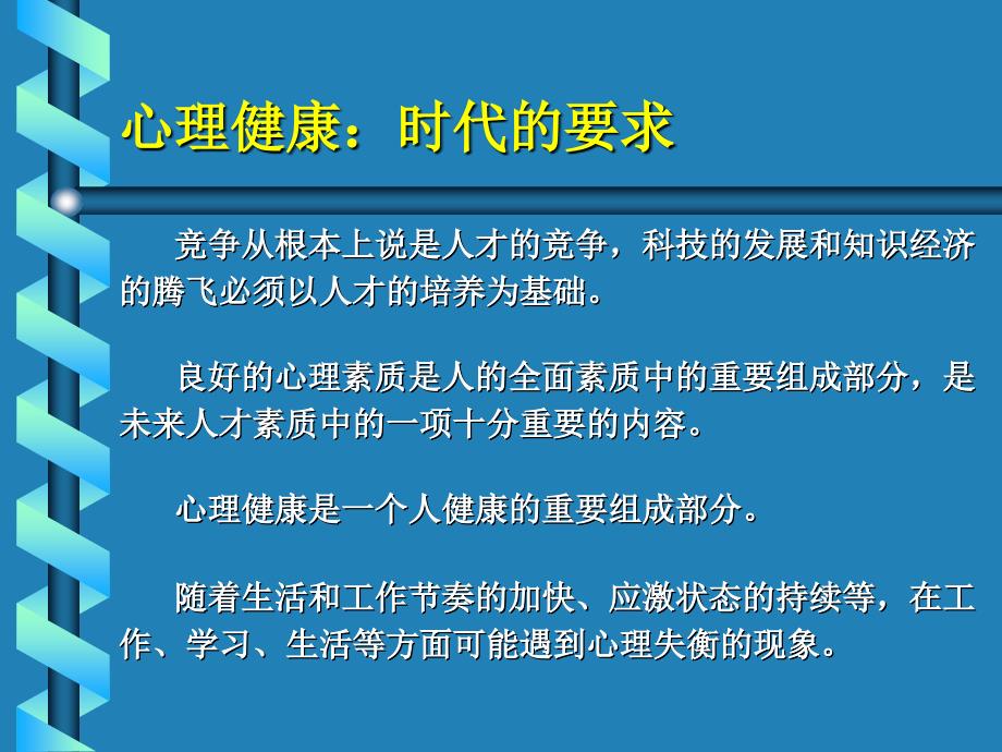 大学生心理健康教育前言.ppt_第3页